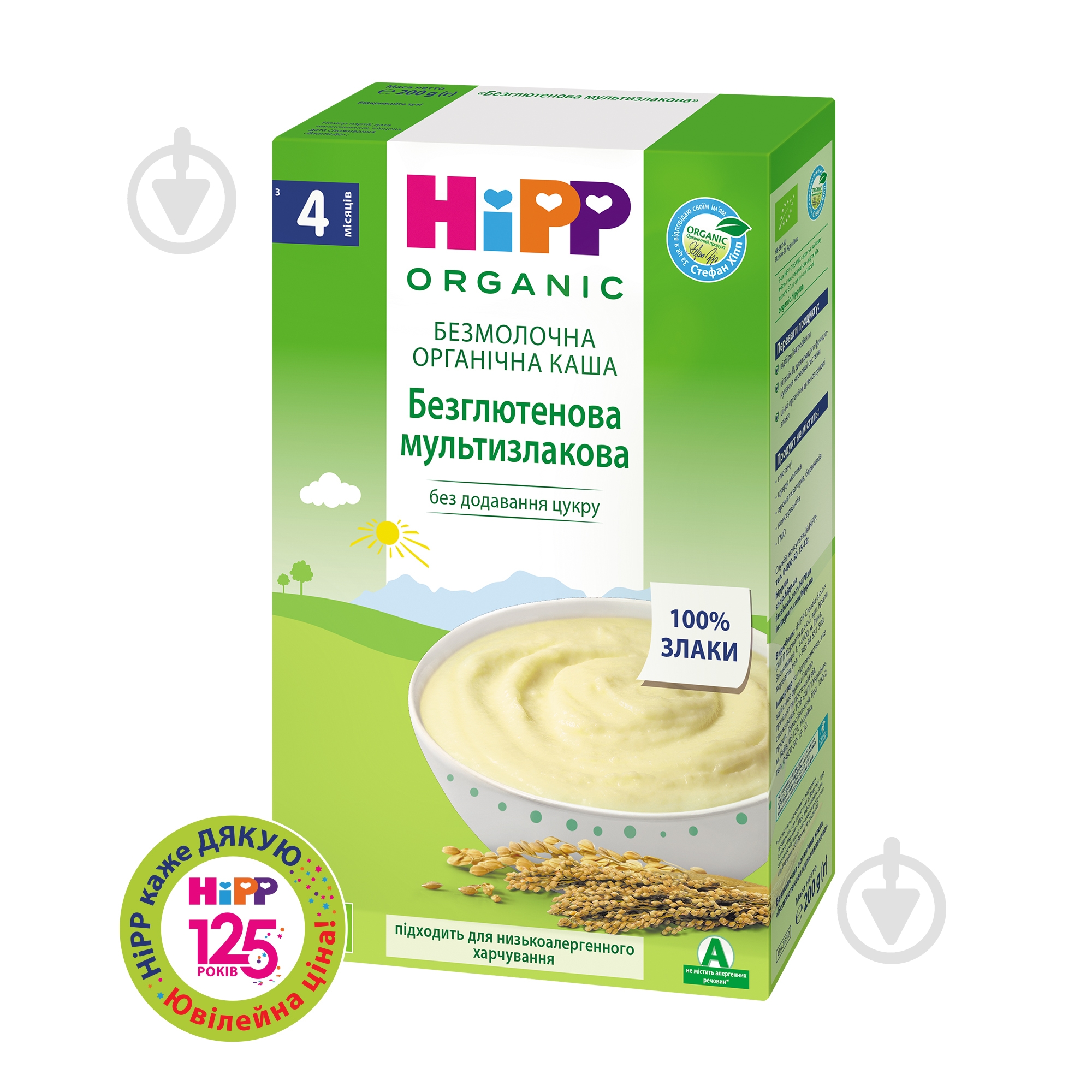 Каша безмолочная Hipp от 4 месяцев безглютеновая мультизлаковая 200 г - фото 1