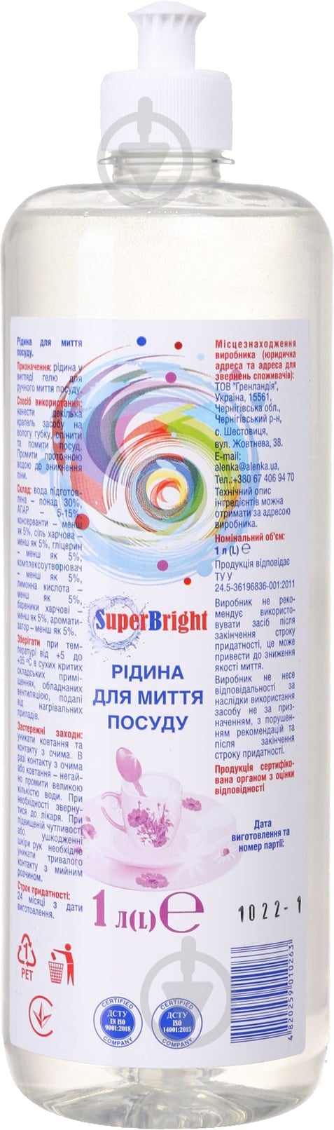 Средство для ручного мытья посуды SuperBright 1 л - фото 1 Средство для ручного мытья посуды SuperBright 1 л - фото 1