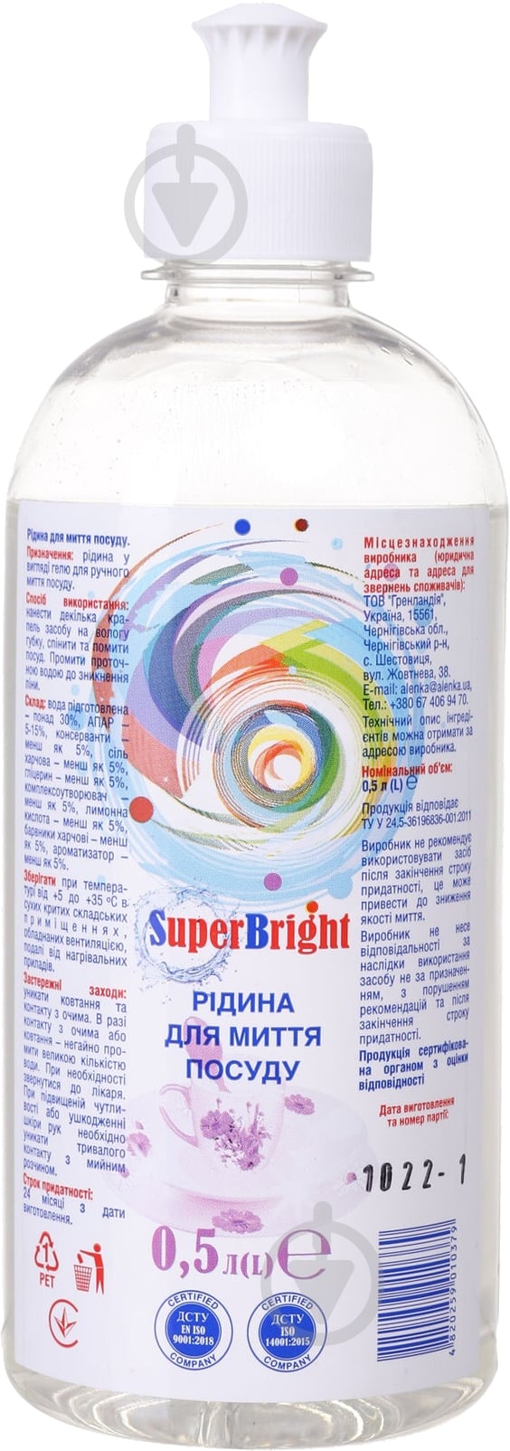 Засіб для ручного миття посуду SuperBright 0,5 л - фото 1