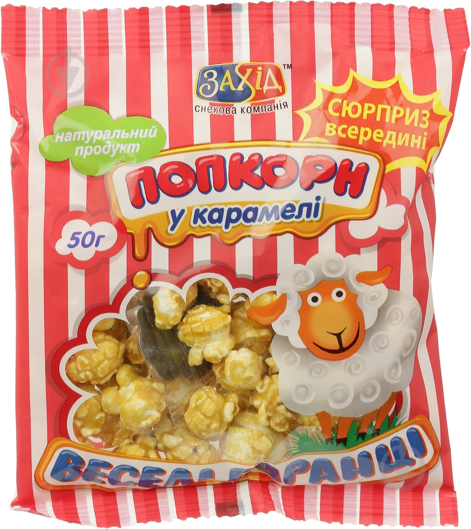 Попкорн Захід Веселые барашки 50 г (4820069740800) - фото 1 Попкорн Захід Веселые барашки 50 г (4820069740800) - фото 1