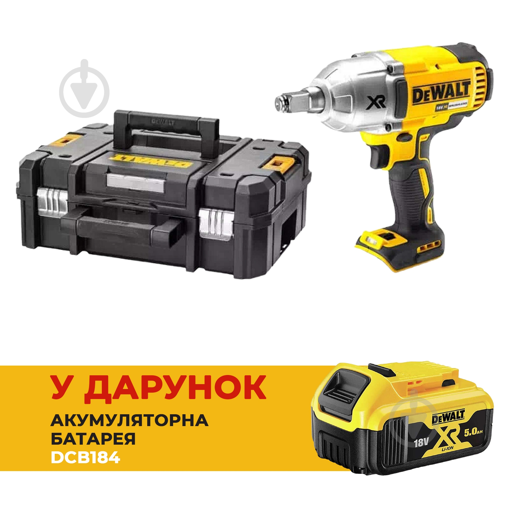 Гайковерт ударний акумуляторний DeWalt Combo DCF899HNT+DCB184 - фото 1