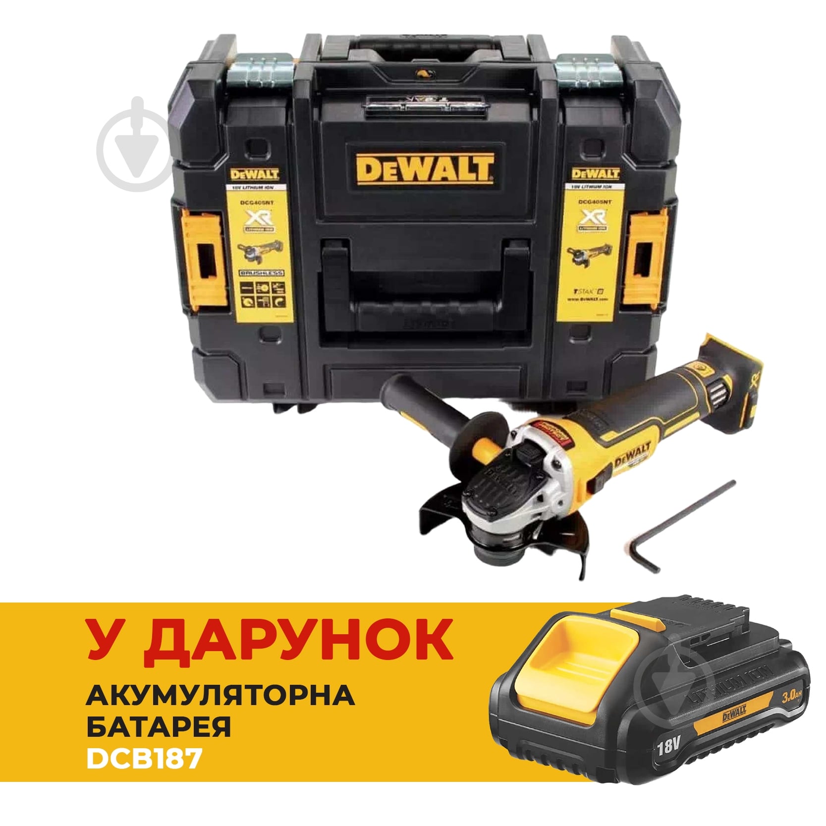 Болгарка (угловая шлифмашина) DeWalt Combo DCG405NT+DCB187 - фото 1 Болгарка (угловая шлифмашина) DeWalt Combo DCG405NT+DCB187 - фото 1