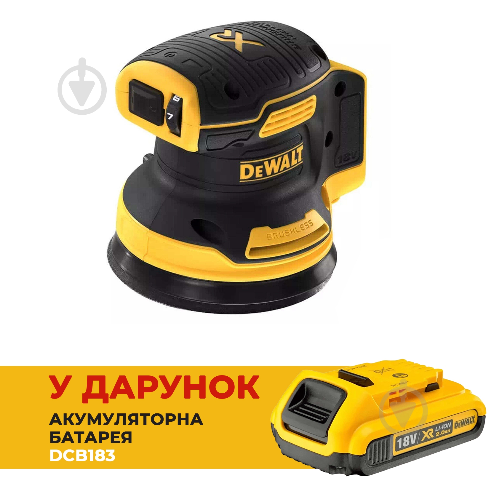 Эксцентриковая шлифмашина DeWalt Combo DCW210N+DCB183 - фото 1