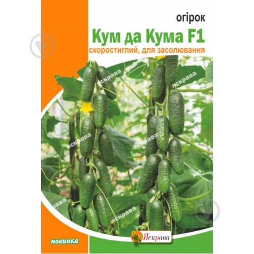 Семена Яскрава огурец Кум да кума F1 2,5 г (4823069919191) - фото 1