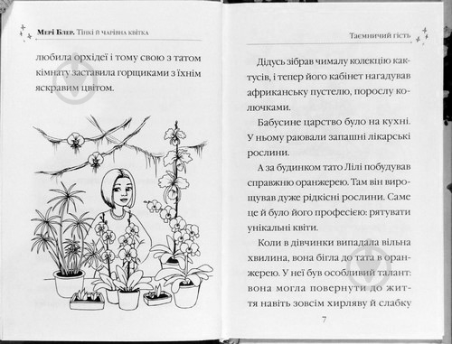 Книга Мэри Блэр «Тінкі й чарівна квітка» 978-966-942-248-4 - фото 3