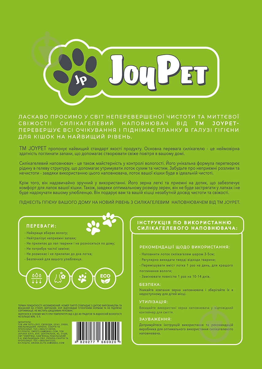 Наполнитель для кошачьего туалета JOYPET Силикагелевый 5 л 2,1 кг - фото 2