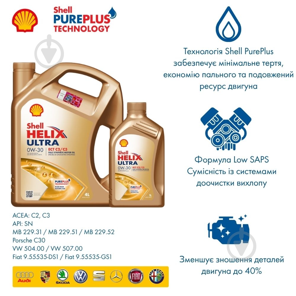 Моторна олива синтетична SHELL Helix Ultra ECT C2/С3 0W-30 4 л (ТОВ-У512749) - фото 3 Моторна олива синтетична SHELL Helix Ultra ECT C2/С3 0W-30 4 л (ТОВ-У512749) - фото 3