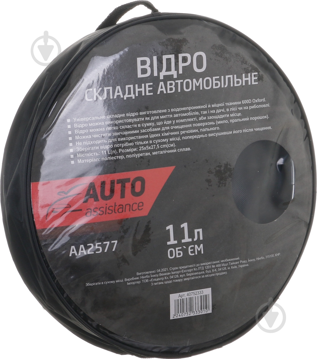 Ведро складное автомобильное Auto Assistance AA2577 11 л черный - фото 5
