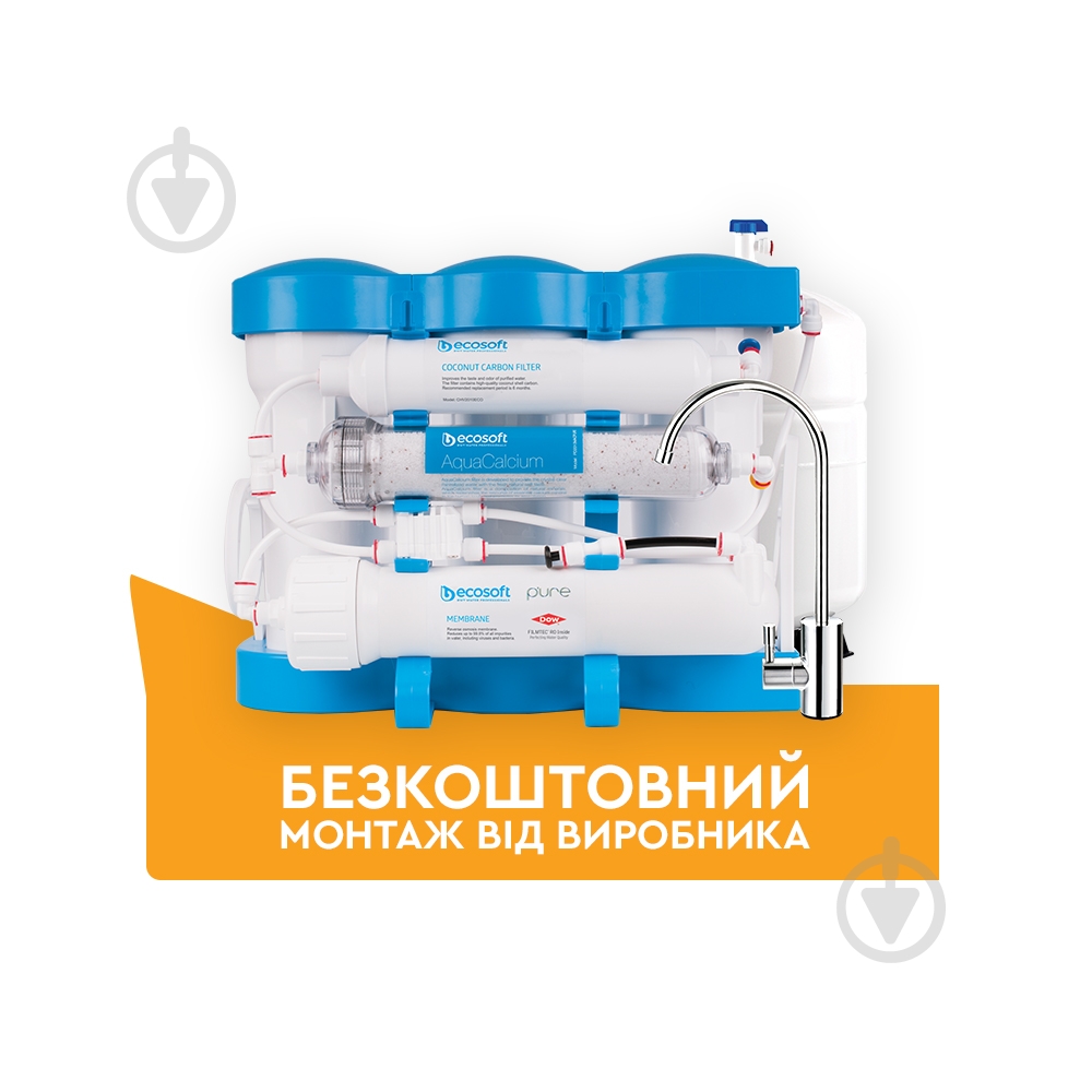Фильтр Ecosoft обратного осмоса P'URE AquaCalcium - фото 2 Фильтр Ecosoft обратного осмоса P'URE AquaCalcium - фото 2