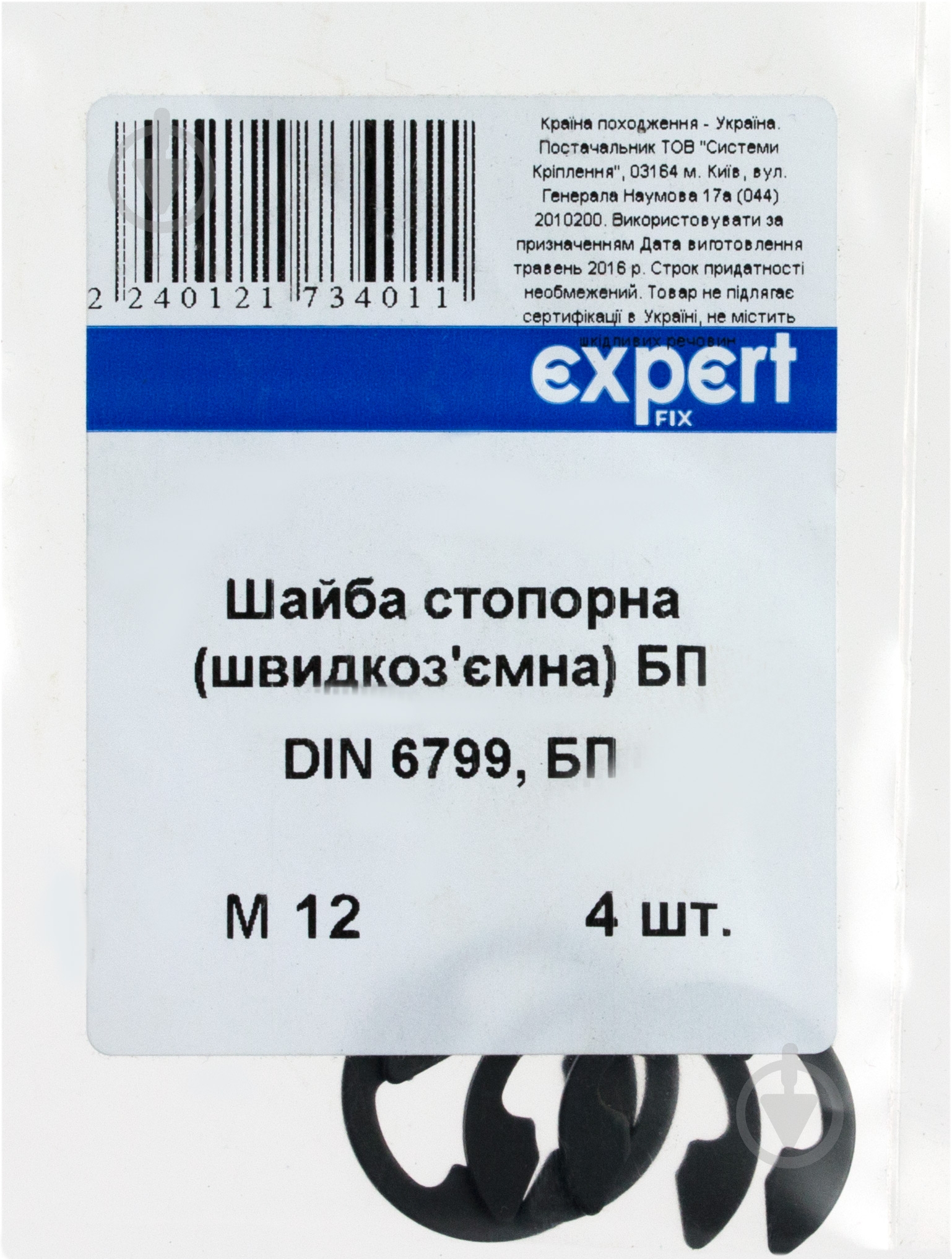 Шайба стопорная М12 4 шт - фото 3