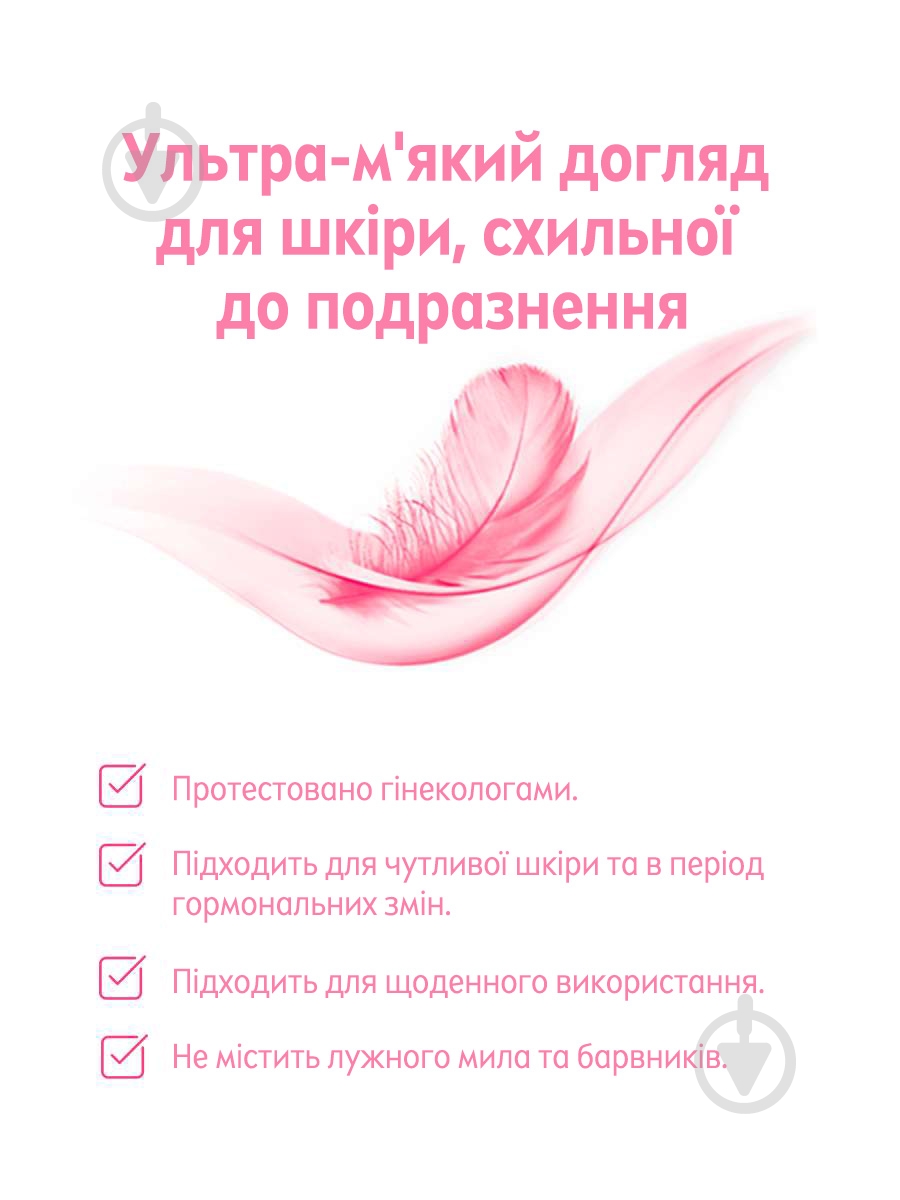 Гель для интимной гигиены Nivea Sensitive 250 мл - фото 2