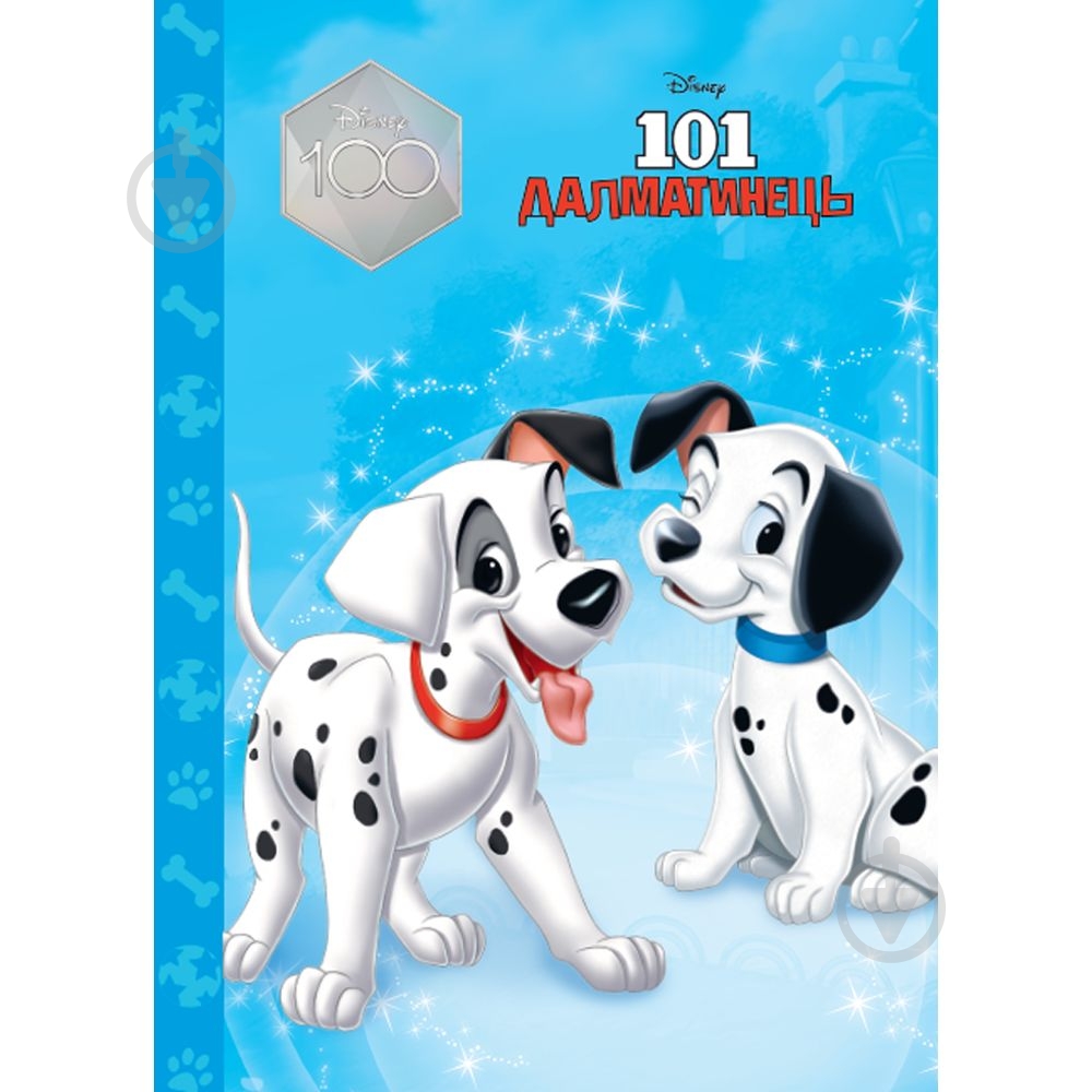 Книга подарочная «Книга 101 далматинець. Магічна колекція» 9789669439437 - фото 1