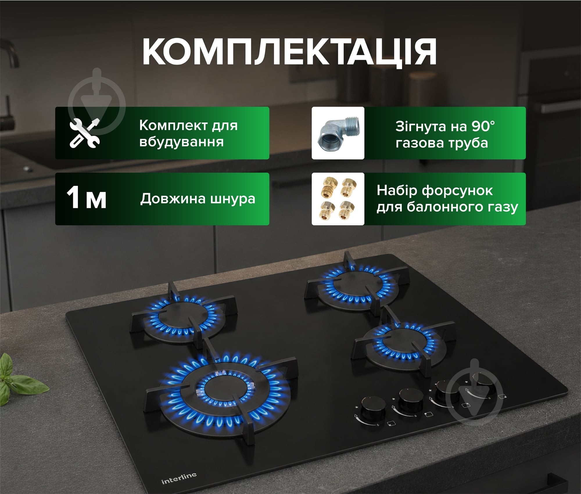 Варильна поверхня газова Interline SGV 584 MCH BB - фото 4 Варильна поверхня газова Interline SGV 584 MCH BB - фото 4