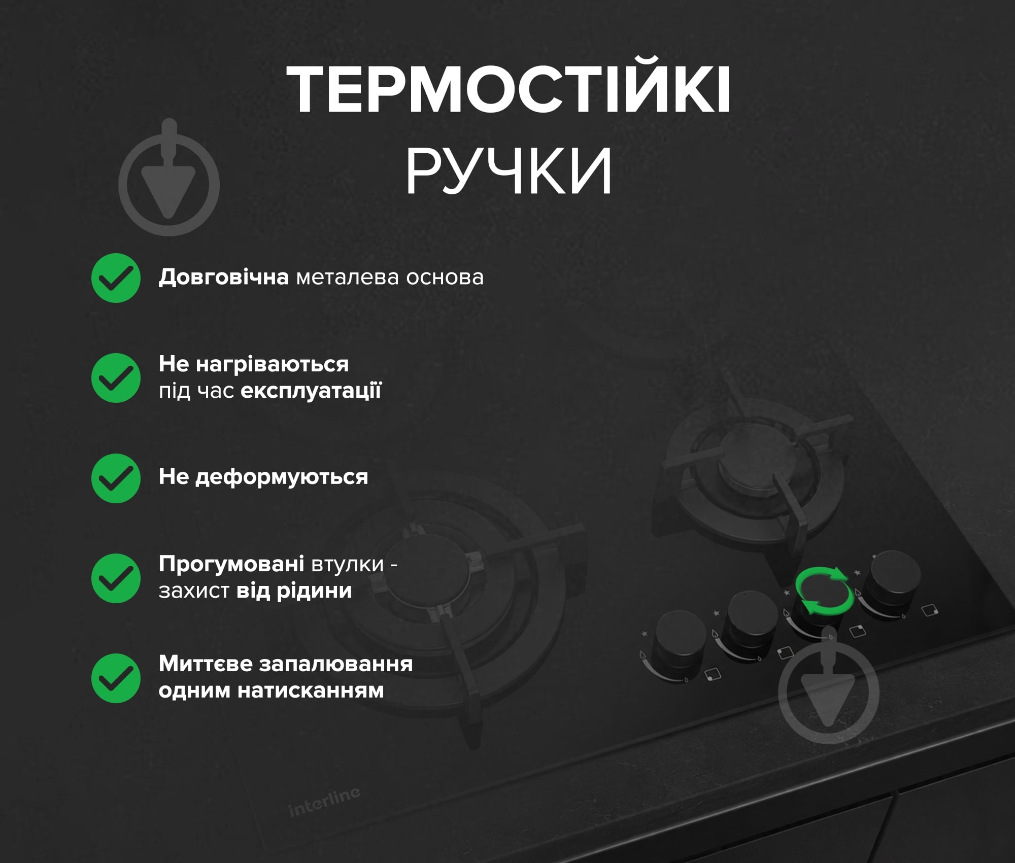 Варильна поверхня газова Interline SGV 584 MCH BB - фото 5 Варильна поверхня газова Interline SGV 584 MCH BB - фото 5