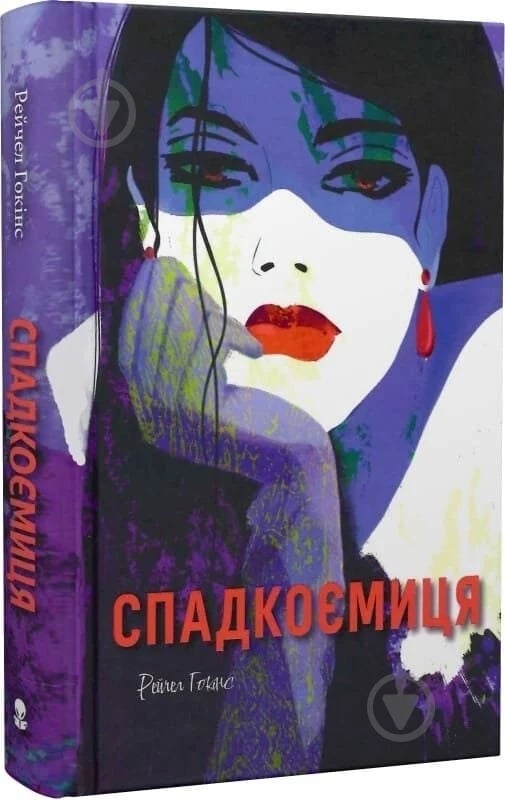 Книга «Спадкоємиця» - фото 1