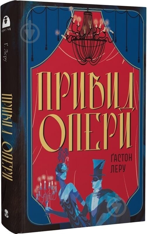 Книга «Привид Опери (Мара)» - фото 1 Книга «Привид Опери (Мара)» - фото 1