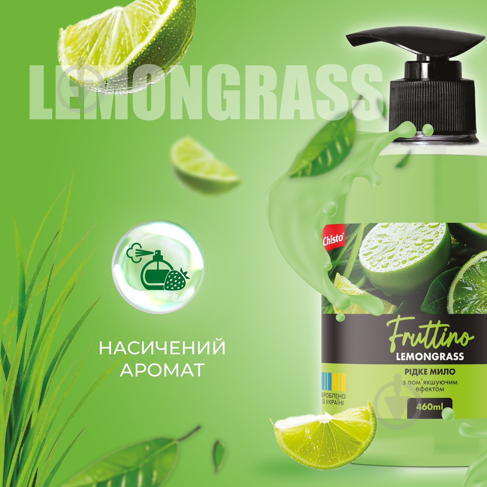 Мило рідке Chisto Fruttino Lemongrass 460 мл - фото 2 Мило рідке Chisto Fruttino Lemongrass 460 мл - фото 2
