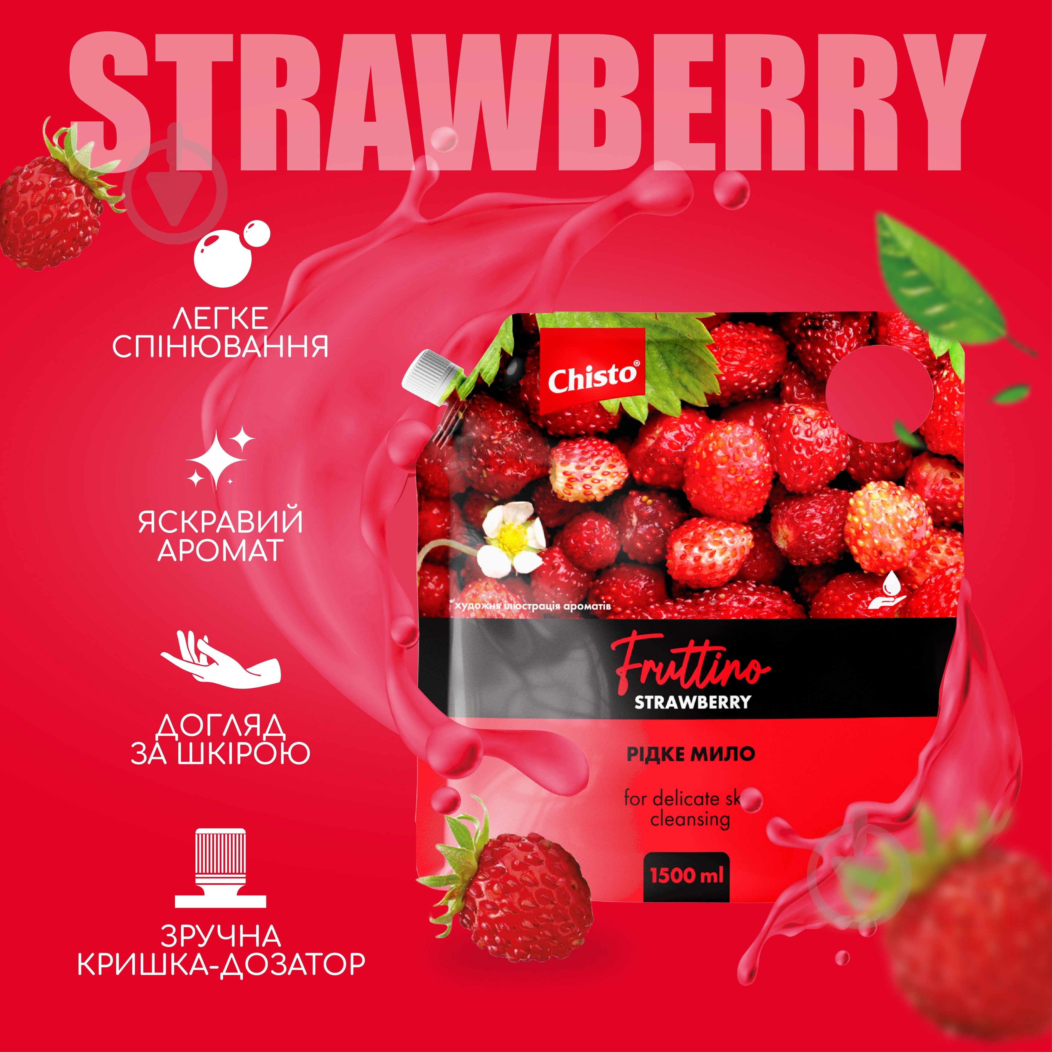 Мыло жидкое Chisto Fruttino Strawberry 1500 мл - фото 2 Мыло жидкое Chisto Fruttino Strawberry 1500 мл - фото 2