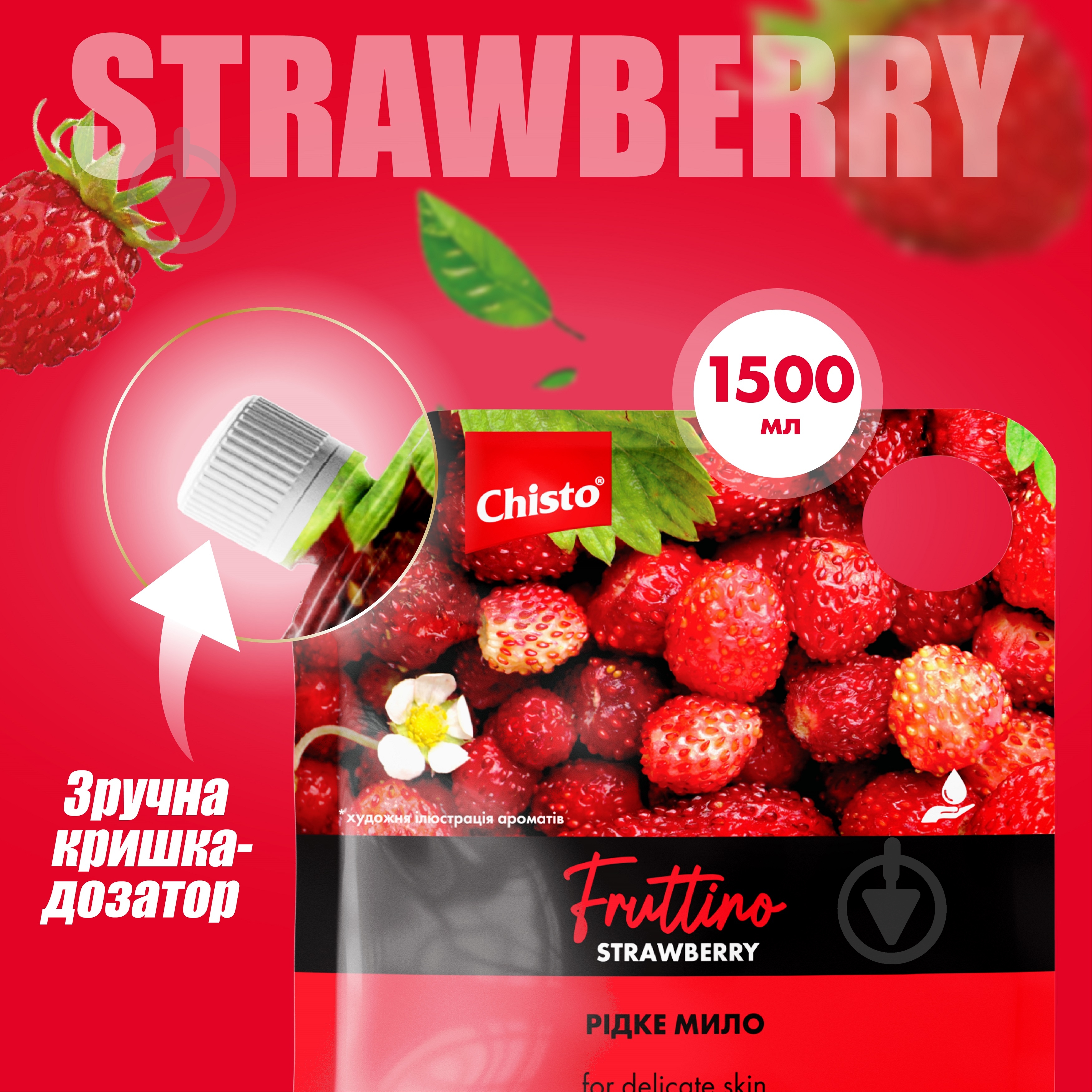 Мыло жидкое Chisto Fruttino Strawberry 1500 мл - фото 3 Мыло жидкое Chisto Fruttino Strawberry 1500 мл - фото 3