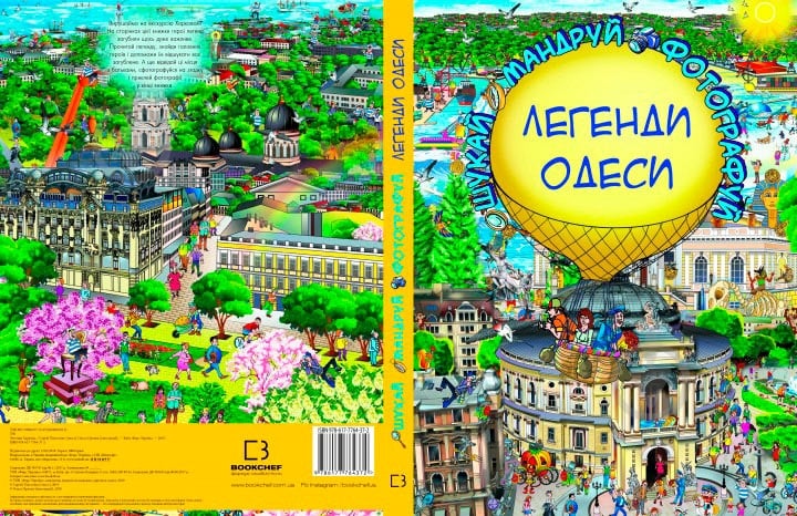 Книга Сергій Товстенко «Легенди Одеси» 978-617-776-437-2 - фото 2