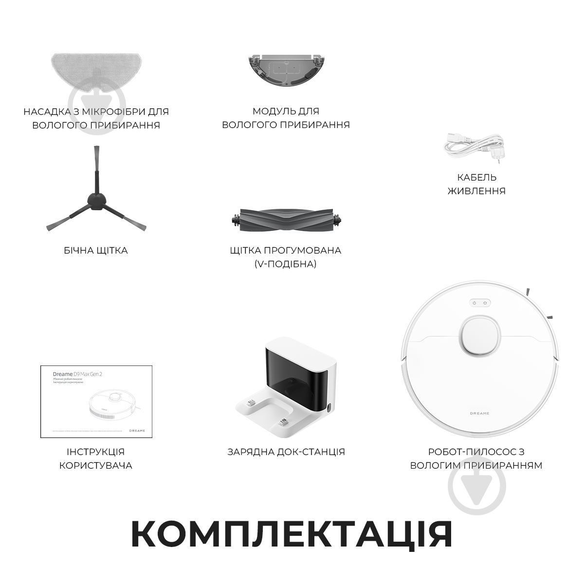 Робот-пылесос DREAME Bot D9 MAX Gen 2 (RLD34GA-Wh) white - фото 16 Робот-пылесос DREAME Bot D9 MAX Gen 2 (RLD34GA-Wh) white - фото 16