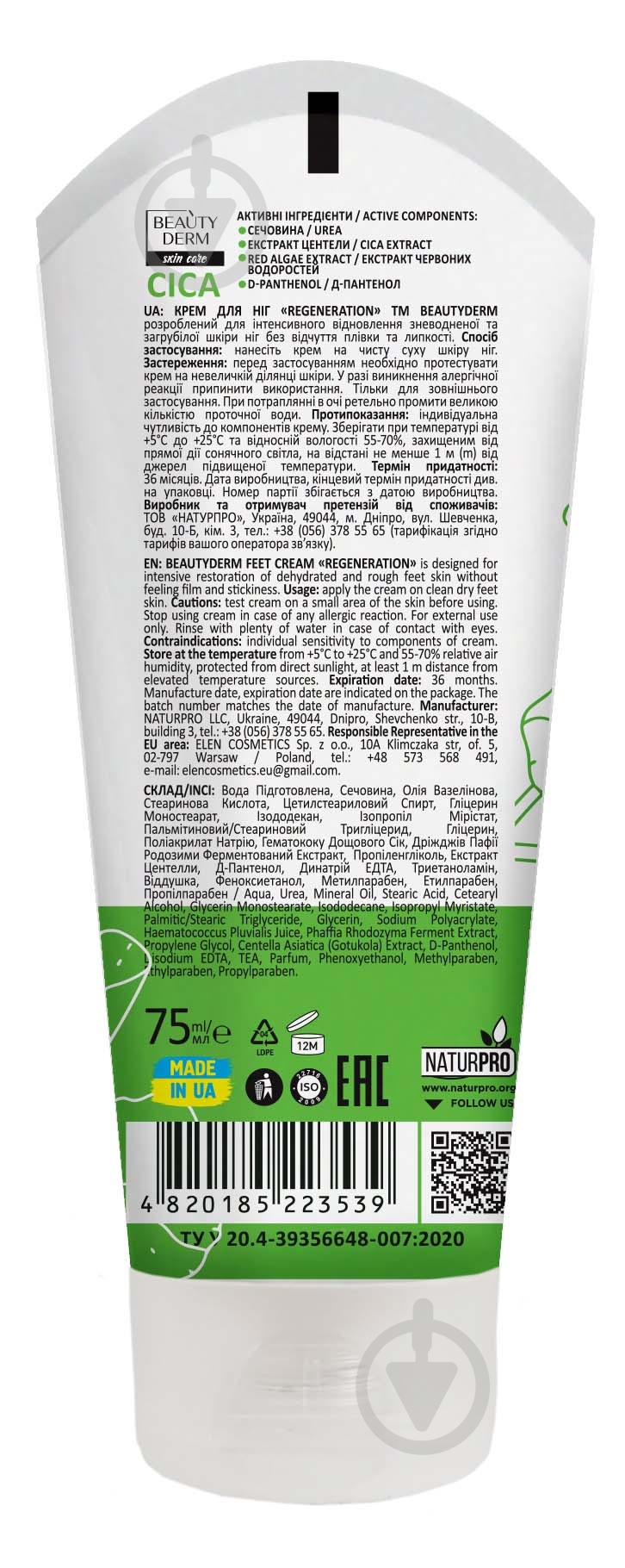 Крем для ног для ног Beauty Derm Regeneration 75 мл - фото 2