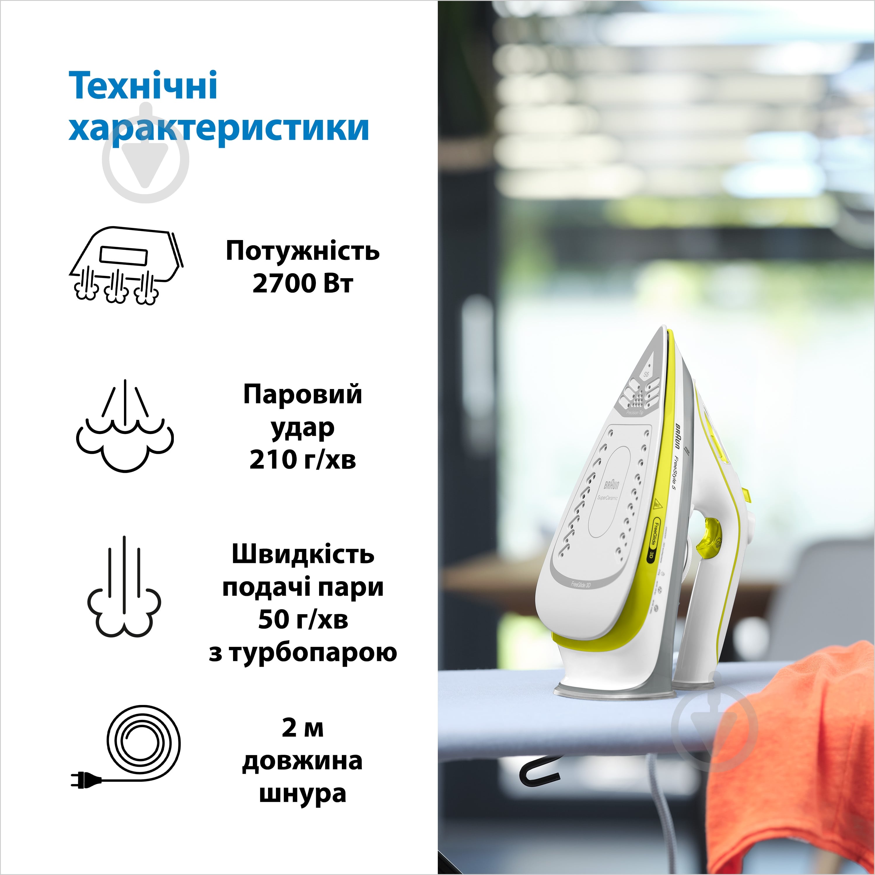 ВИТРИНА! Утюг Braun SI5016YL FreeStyle 5 - фото 3 ВИТРИНА! Утюг Braun SI5016YL FreeStyle 5 - фото 3