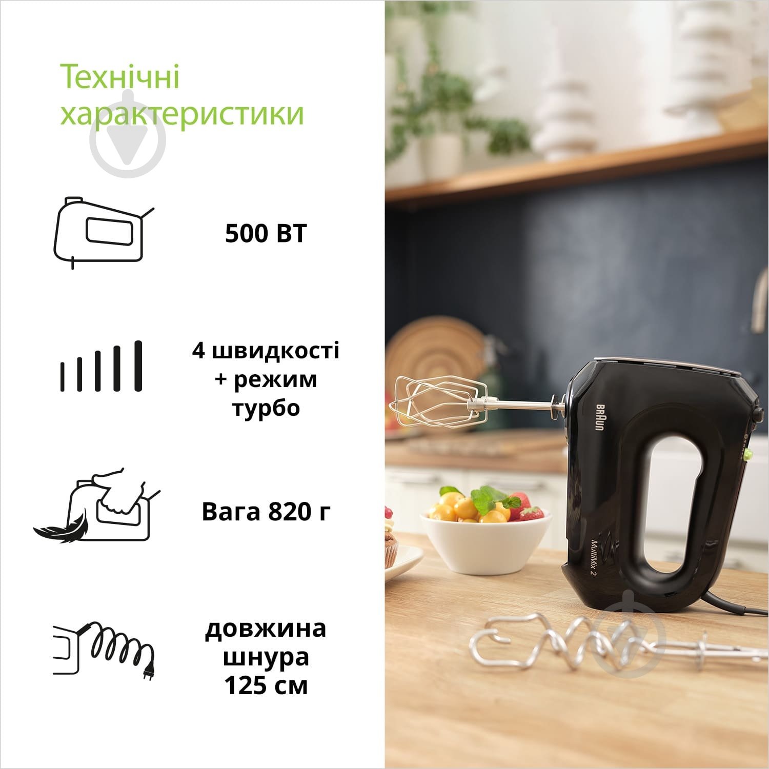 Міксер Braun MultiMix 2 HM2110 - фото 3