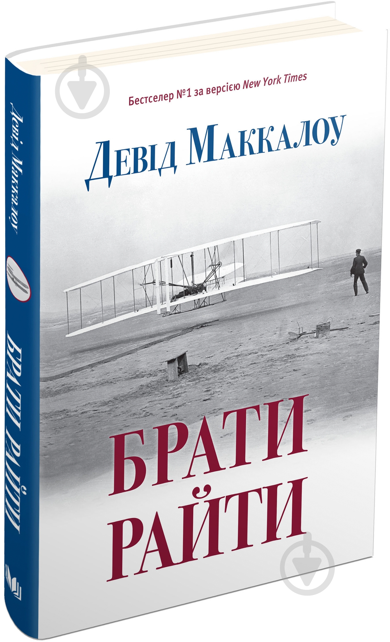 Книга Дэвид Маккалоу «Брати Райти» 978-617-7409-74-7 - фото 2