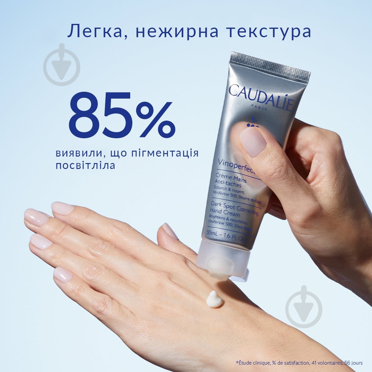 Крем для рук Vinoperfect Caudalie 50 мл - фото 1 Крем для рук Vinoperfect Caudalie 50 мл - фото 1