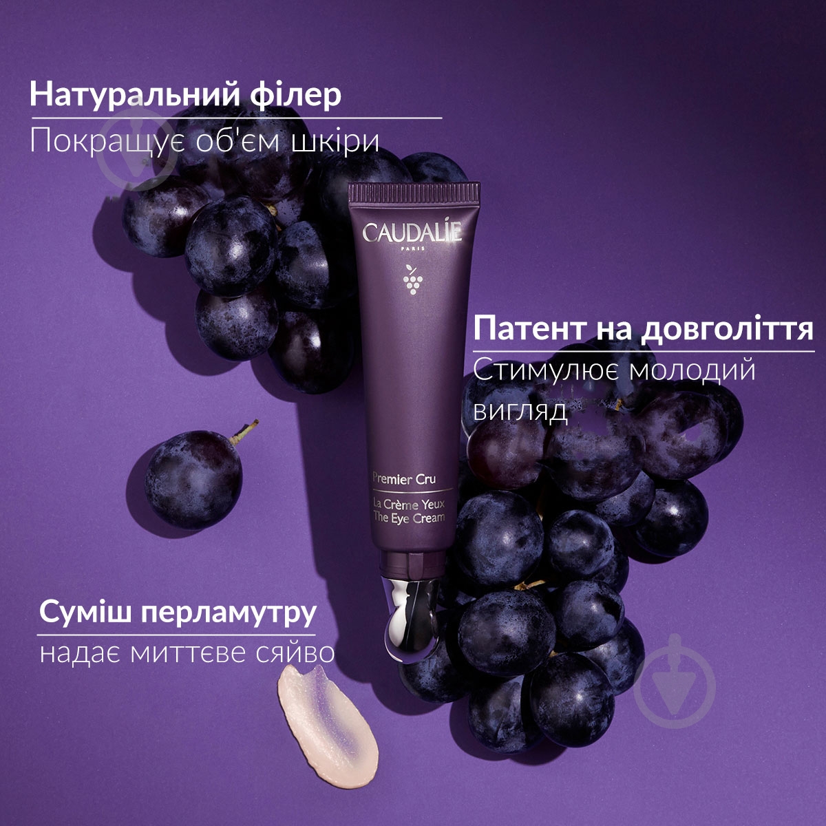 Крем для век Caudalie Premier Cru 15 мл - фото 2