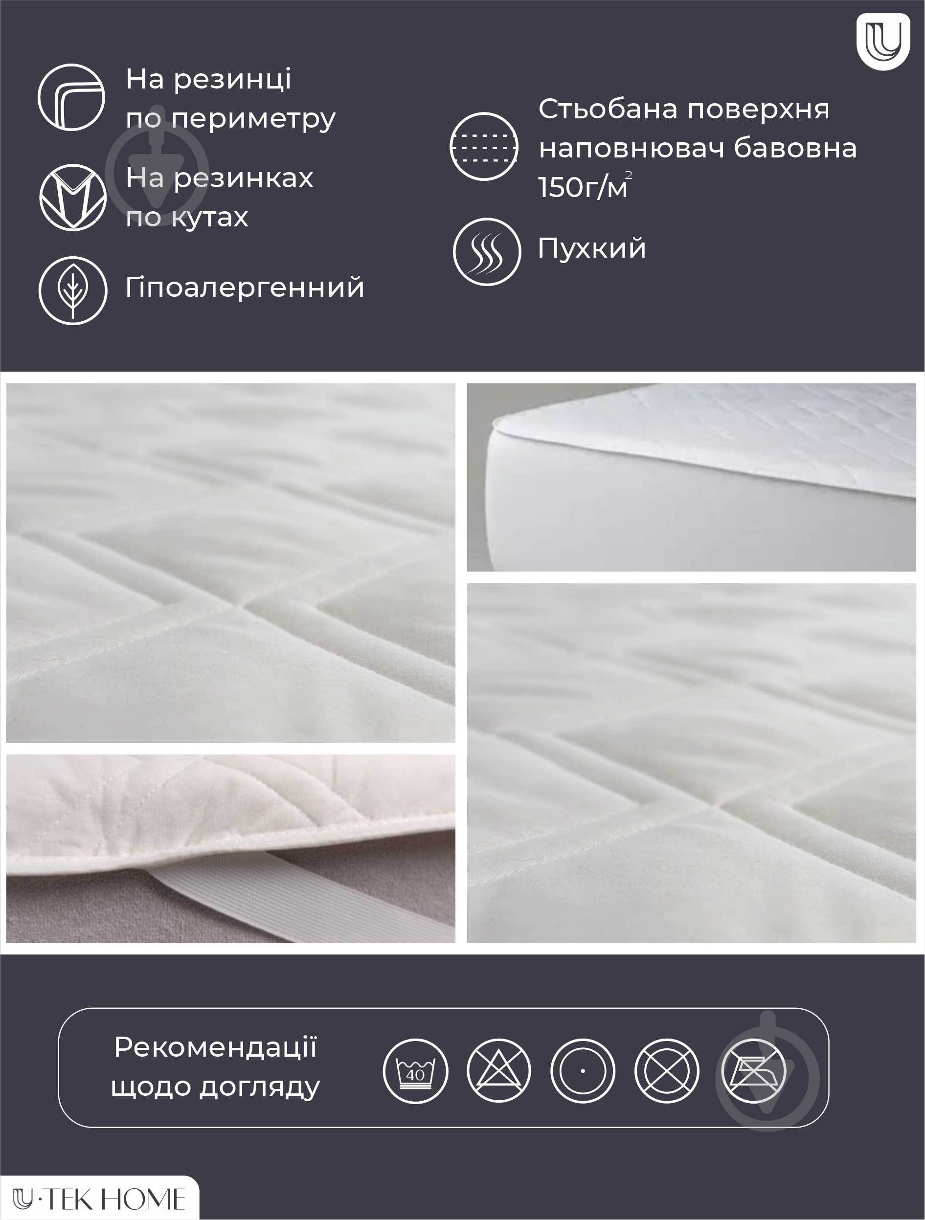 Наматрацник U-tek стьобаний Comfort Summer CSF100200 100x200 см - фото 3