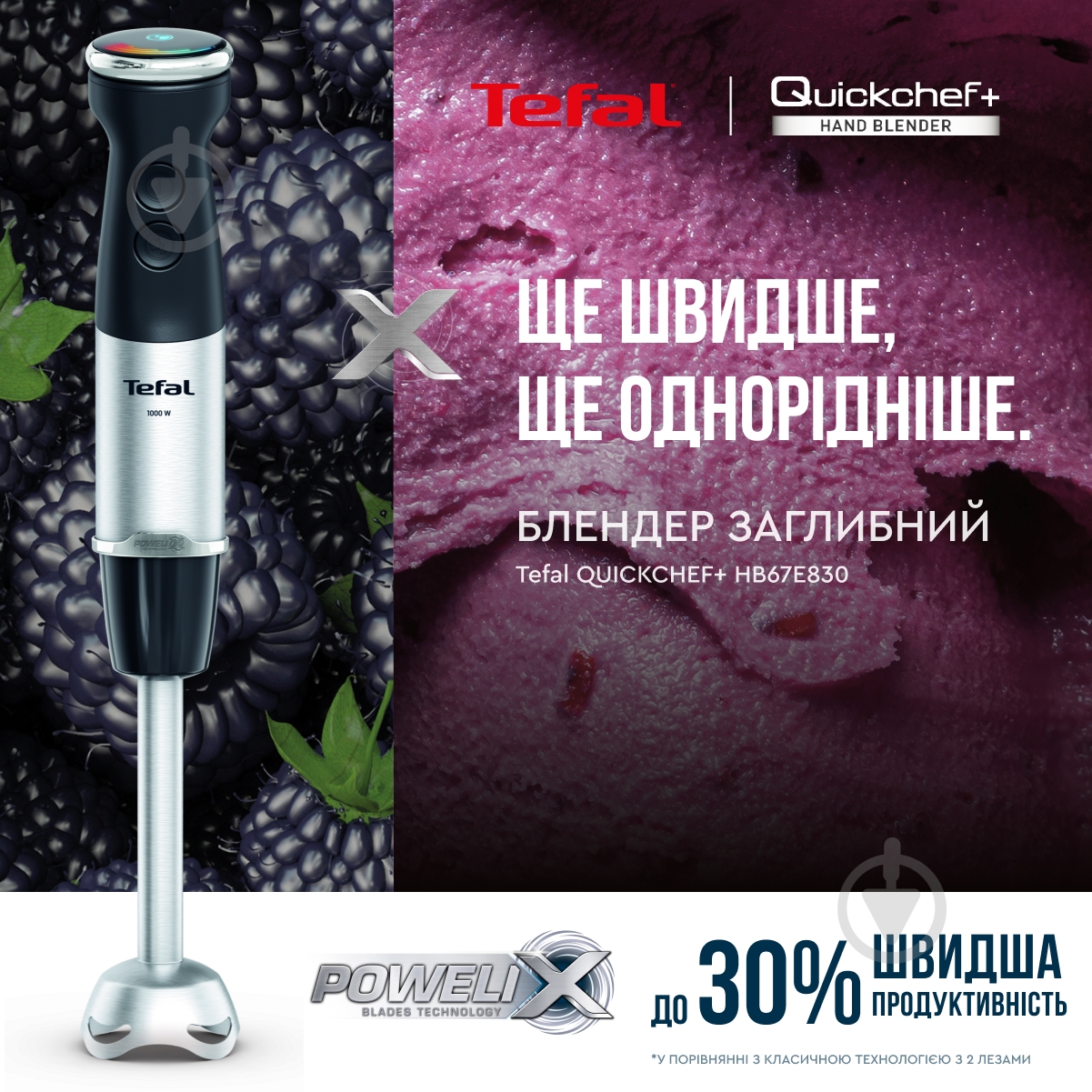 ВИТРИНА! Блендер погружной Tefal Quickchef + HB67E830 - фото 3 ВИТРИНА! Блендер погружной Tefal Quickchef + HB67E830 - фото 3