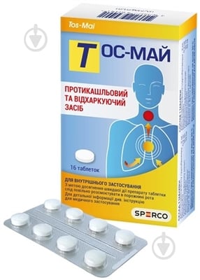 Тос-май таблетки 2 мг - фото 1