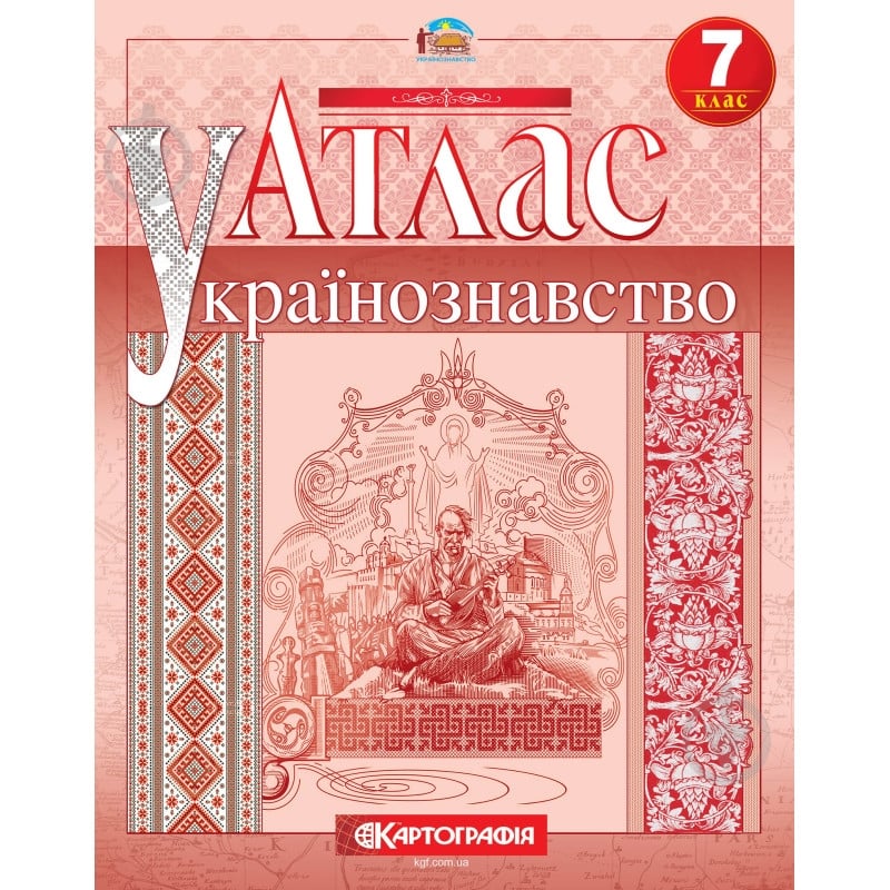 Атлас Картографія Українознавство 7 клас - фото 1