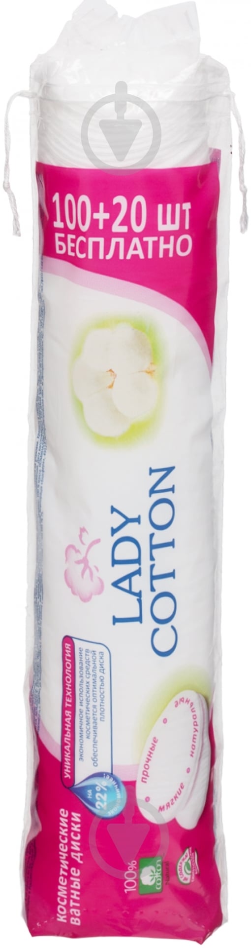 Ватные диски Lady Cotton 100+20 шт. - фото 8 Ватные диски Lady Cotton 100+20 шт. - фото 8