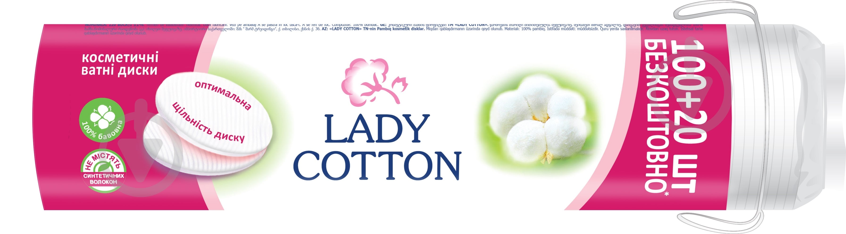 Ватные диски Lady Cotton 100+20 шт. - фото 1 Ватные диски Lady Cotton 100+20 шт. - фото 1