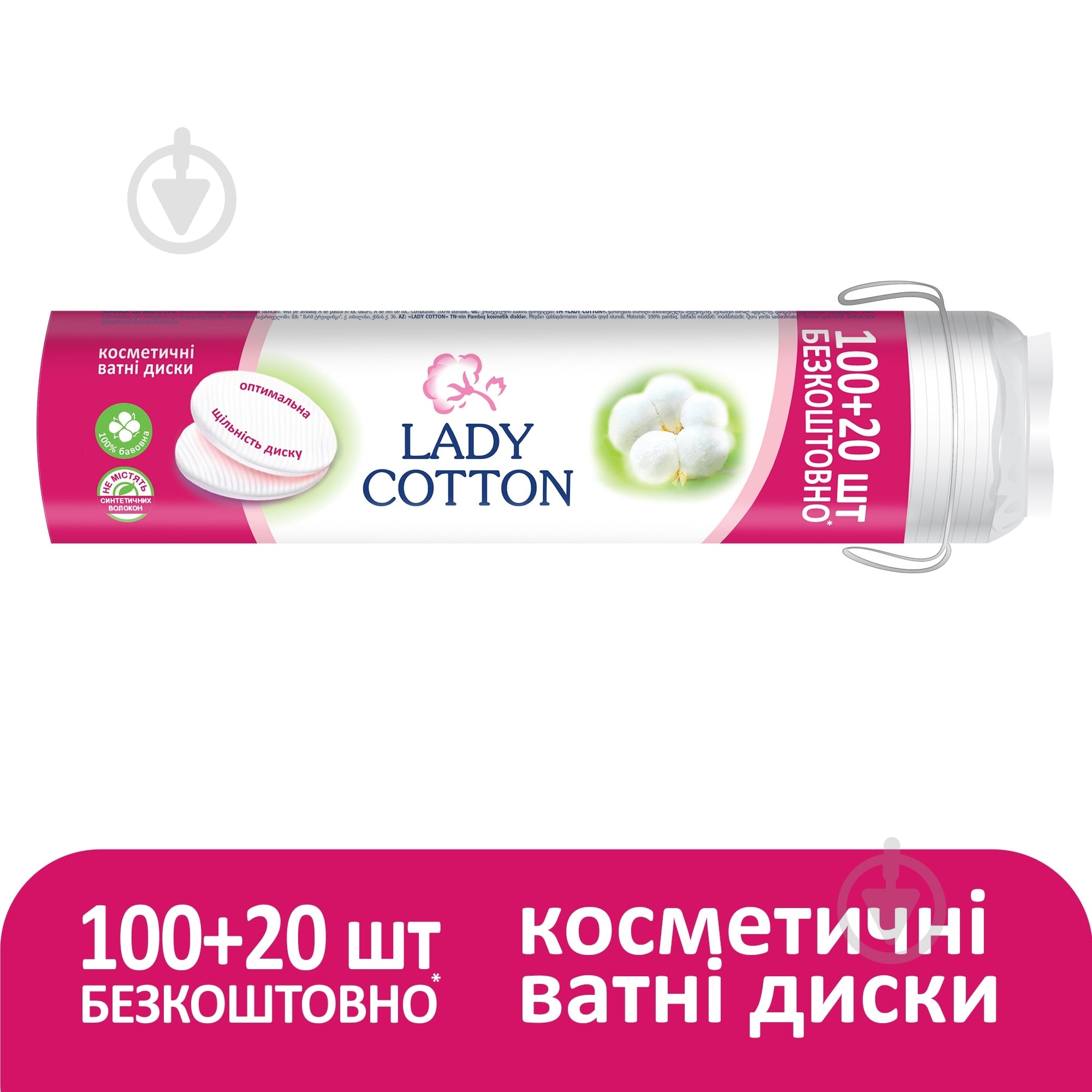 Ватные диски Lady Cotton 100+20 шт. - фото 2 Ватные диски Lady Cotton 100+20 шт. - фото 2