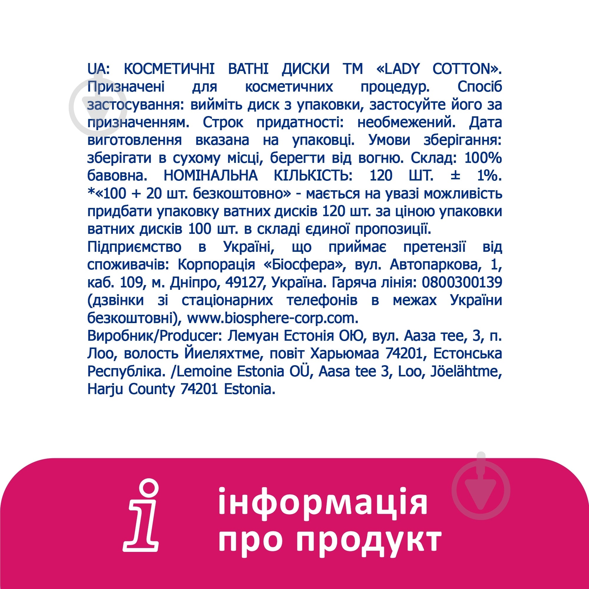 Ватные диски Lady Cotton 100+20 шт. - фото 7 Ватные диски Lady Cotton 100+20 шт. - фото 7