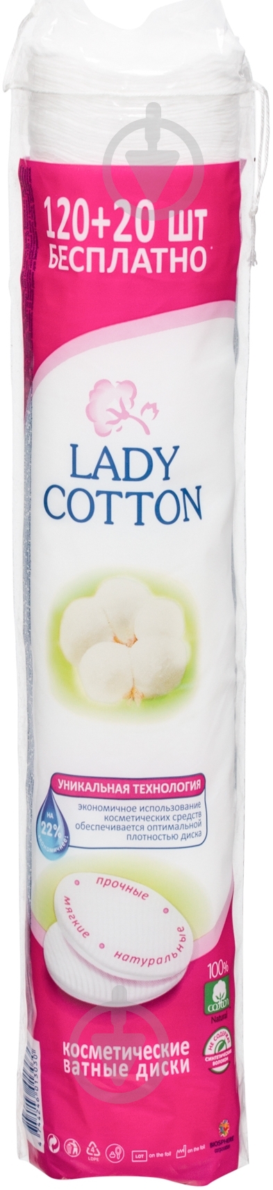 Ватные диски Lady Cotton 120+20 шт. - фото 8