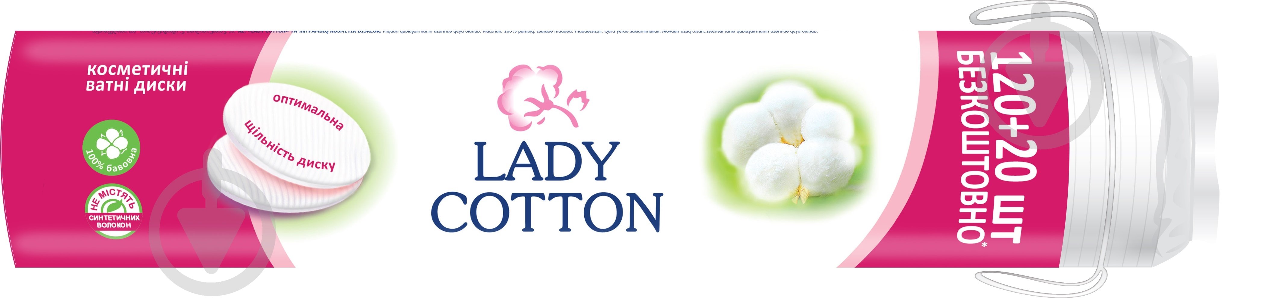 Ватные диски Lady Cotton 120+20 шт. - фото 1