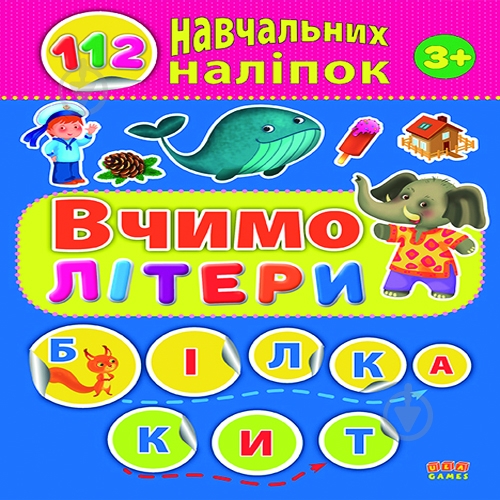 Книга-развивайка «Вчимо літери» 978-617-7576-33-3 - фото 1