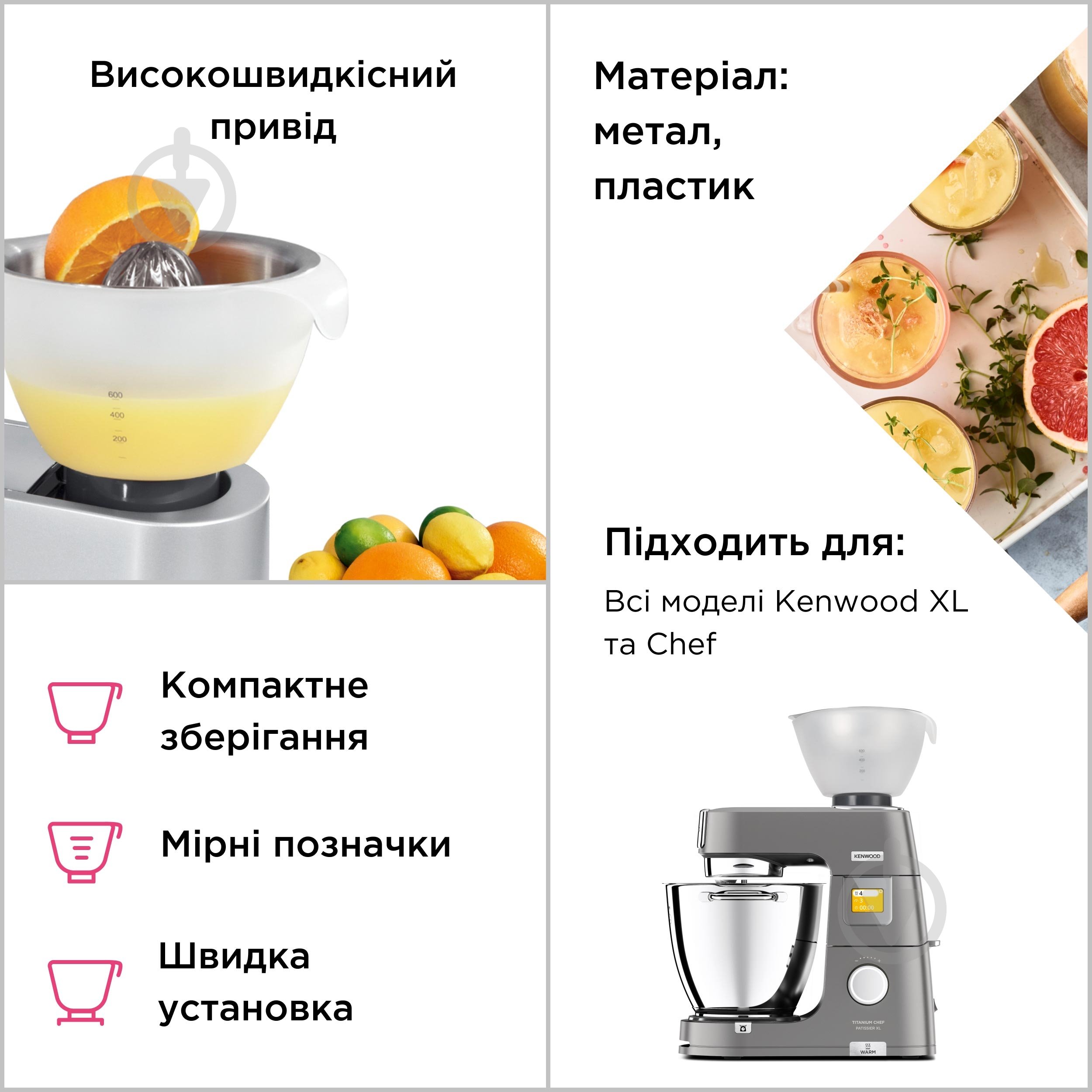 Насадка-соковижималка до комбайна Kenwood AT312 - фото 4