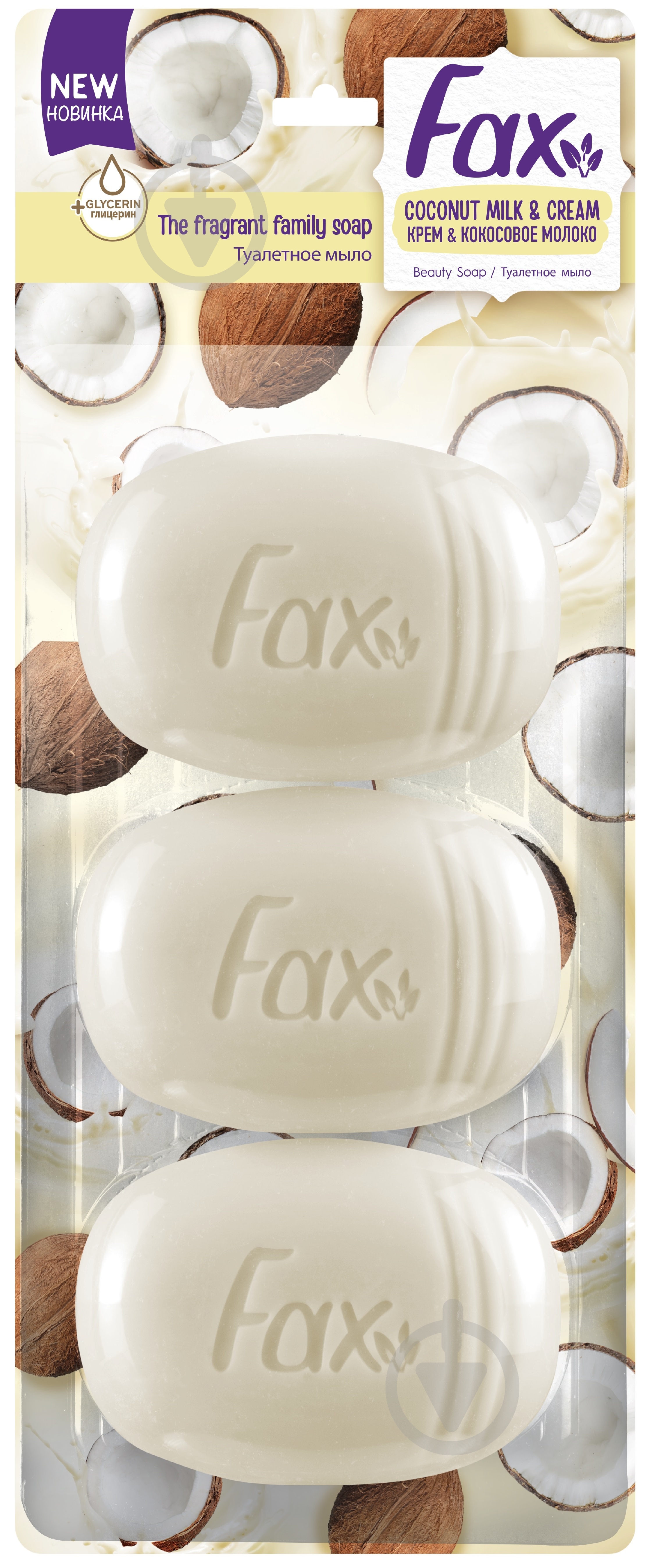 Мыло Fax Крем и кокос 100 г 3 шт./уп. - фото 1