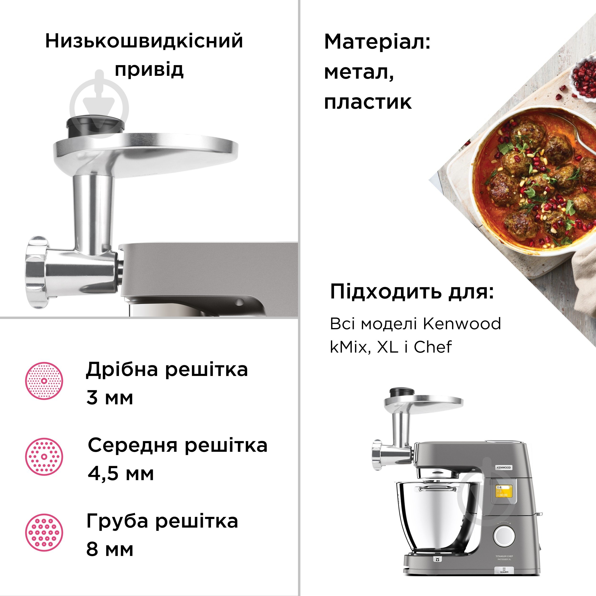 Насадка-м'ясорубка Kenwood KAX950ME - фото 3