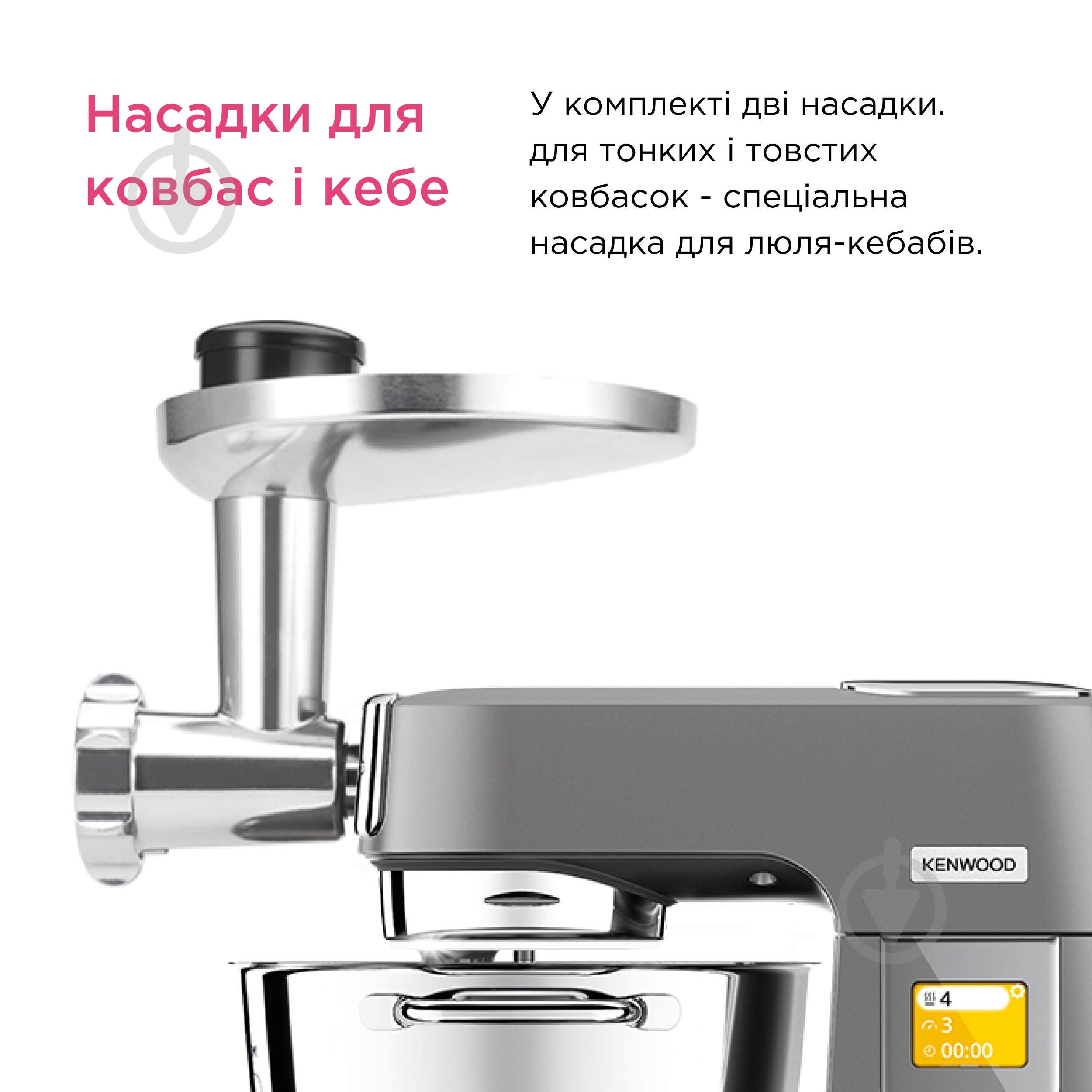 Насадка-м'ясорубка Kenwood KAX950ME - фото 5