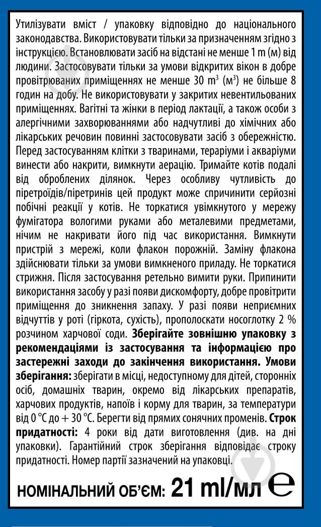 Жидкость для фумигатора Raid 30 ночей 21 мл - фото 2 Жидкость для фумигатора Raid 30 ночей 21 мл - фото 2