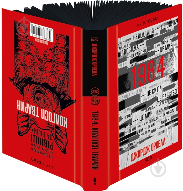 Книга «1984 Колгосп тварин» 9786171504967 - фото 1