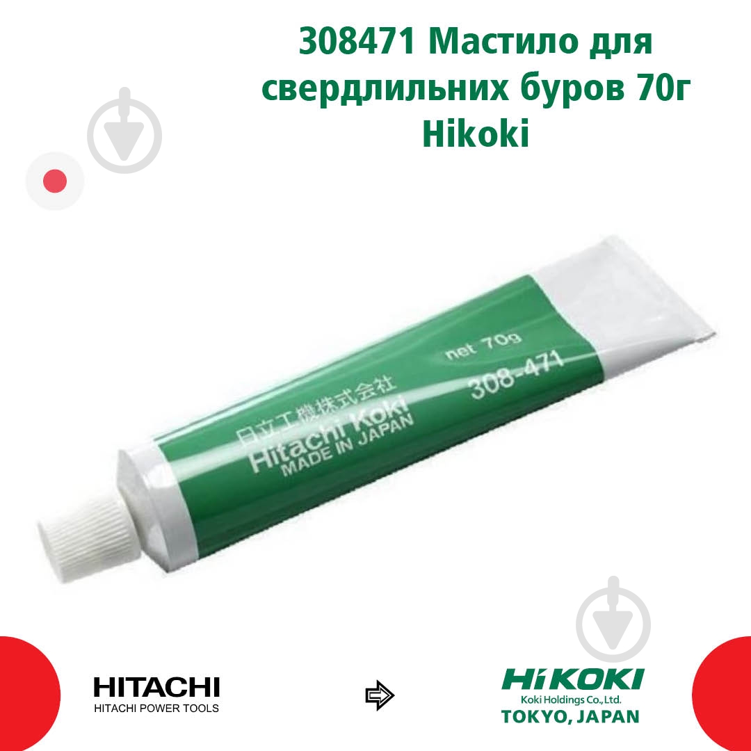 Змазка для бурів Hitachi 308471 - фото 2 Змазка для бурів Hitachi 308471 - фото 2