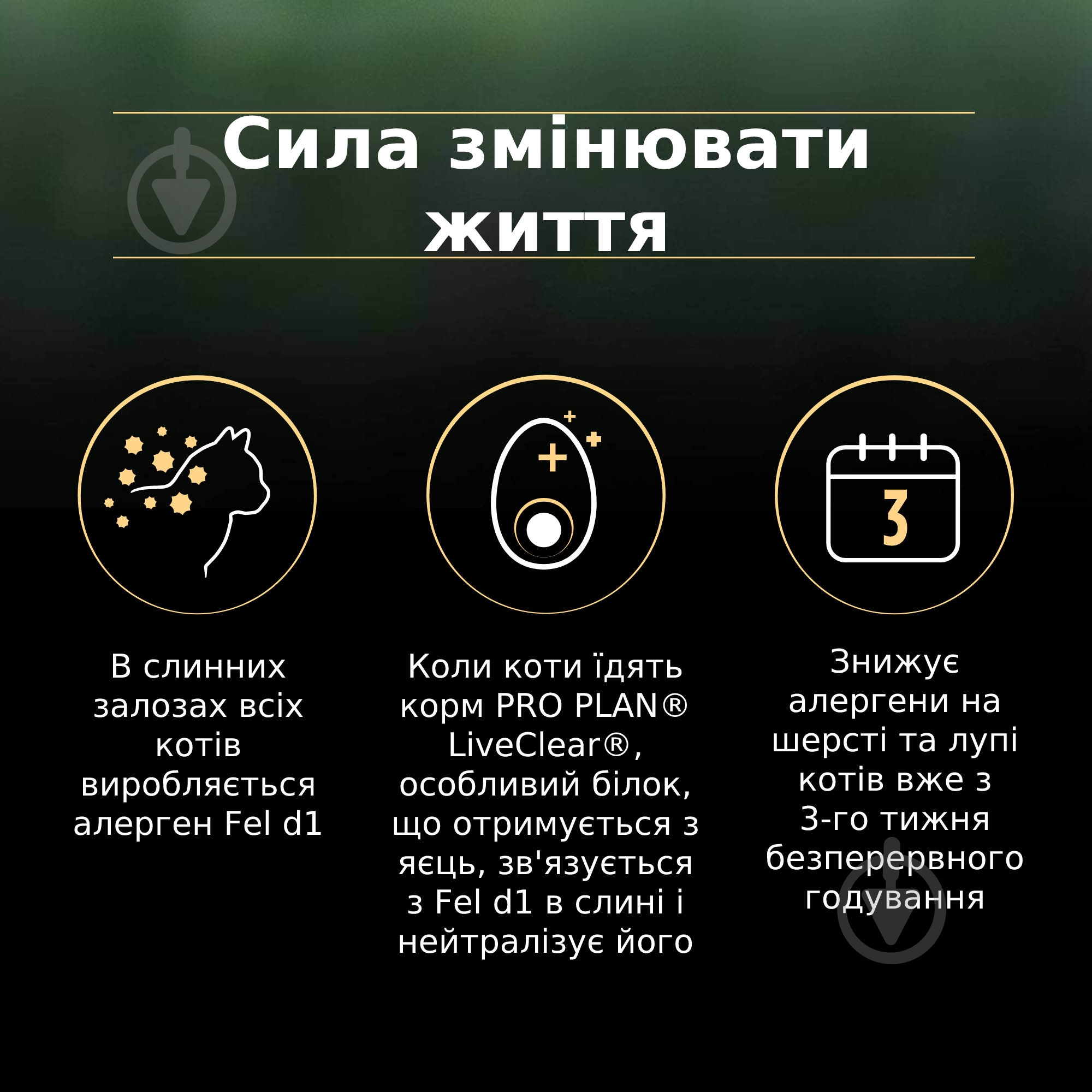 Корм сухий для стерилізованих котів ProPlan by Purina LiveClear Sterilised Adult 7+ дл - фото 7